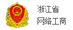 浙江省網(wǎng)絡(luò )工商