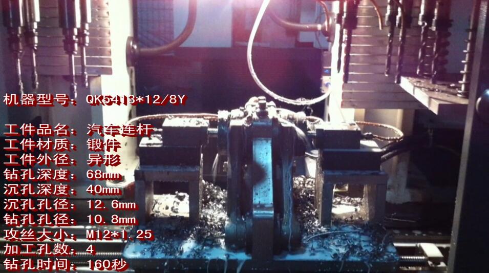 QK5413*12/8Y鉆汽車(chē)連桿