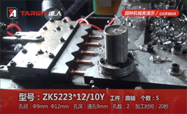ZK5223*12/10Y-園林機械類(lèi)加工案例-曲軸