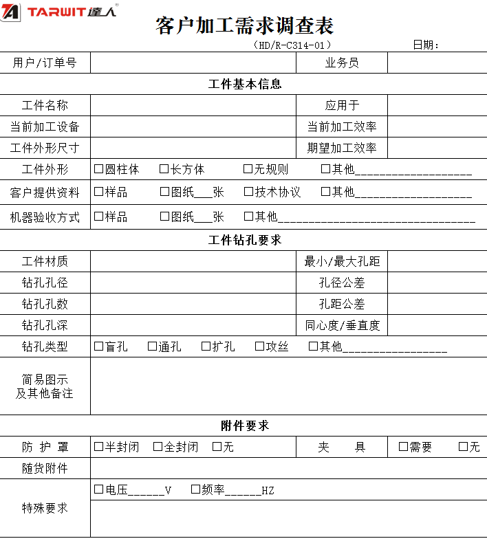 客戶(hù)加工需求表.png